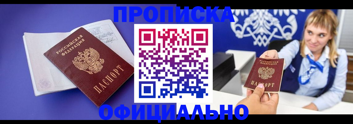 временная регистрация 2025 в Острове