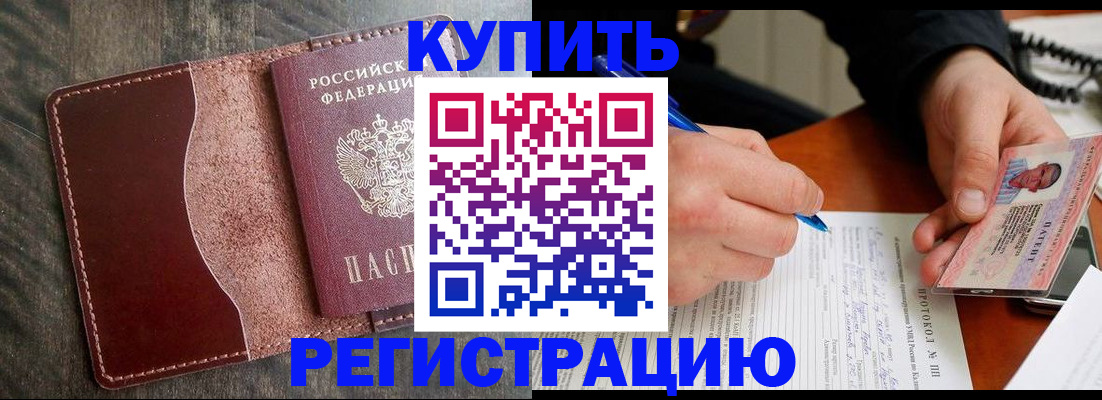 прописка штамп в Острове